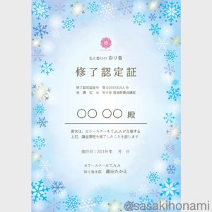 彩り香雪香師修了認定証
